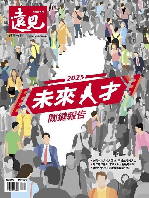 Title details for Global Views Monthly Special 遠見雜誌特刊 by Acer Inc. - Available